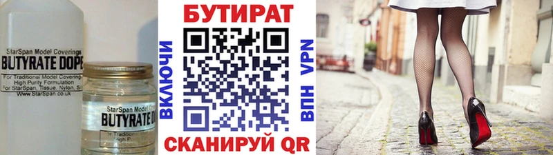 хочу   omg как войти  БУТИРАТ Butirat  Камешково 